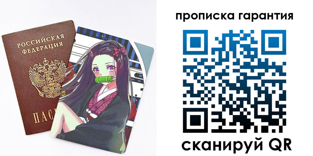 временная регистрация купить в Бакале