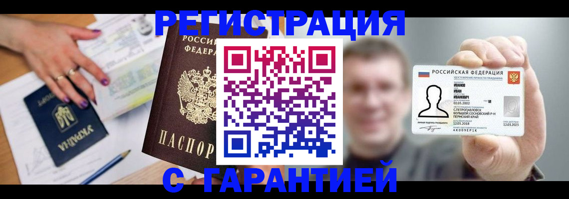 прописка для кредита в Бакале