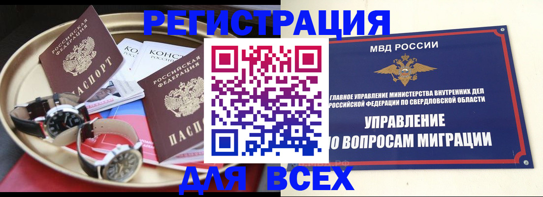 временная регистрация в квартире в Бакале